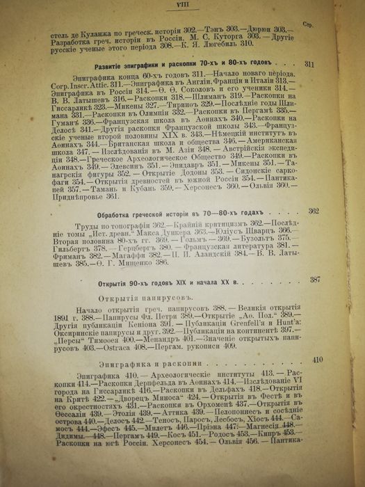 Бузескул "История Греции" 1915г.