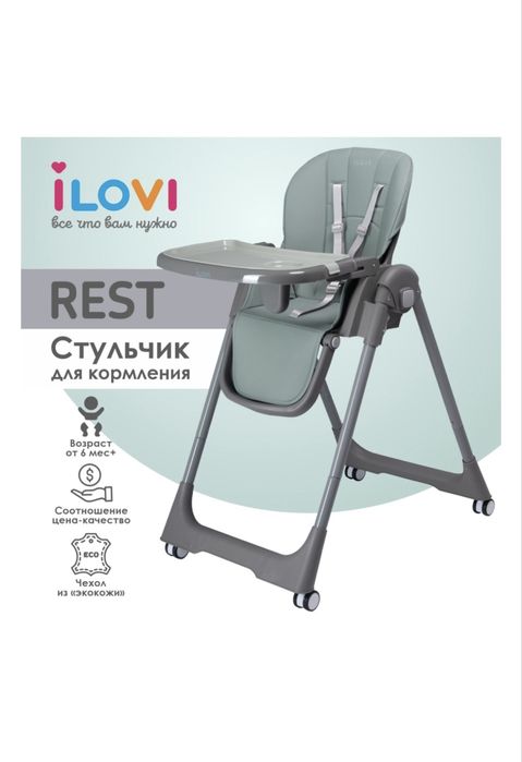 Продам стул для кормления ilovi