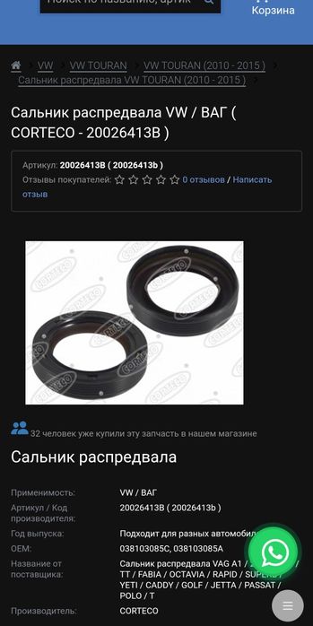Сальник распредвала WV/Audi
