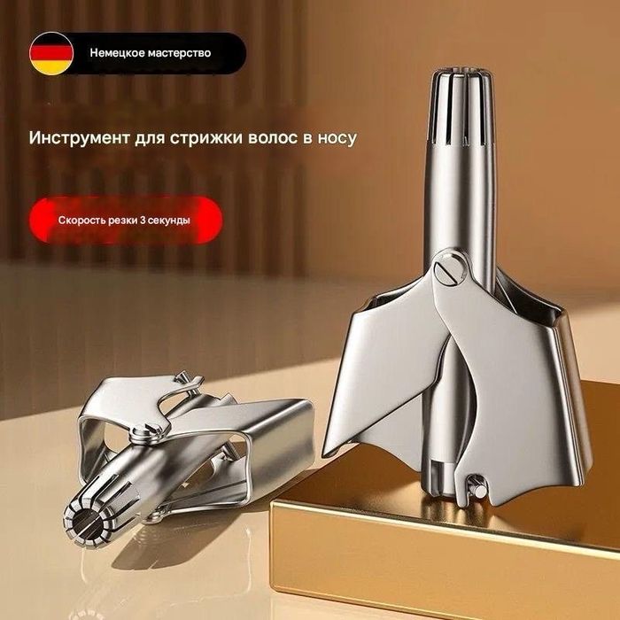 Ultra триммер для носа механический