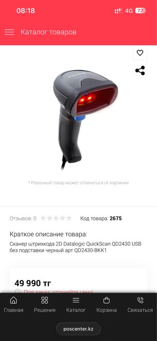 Сканер штрихкода