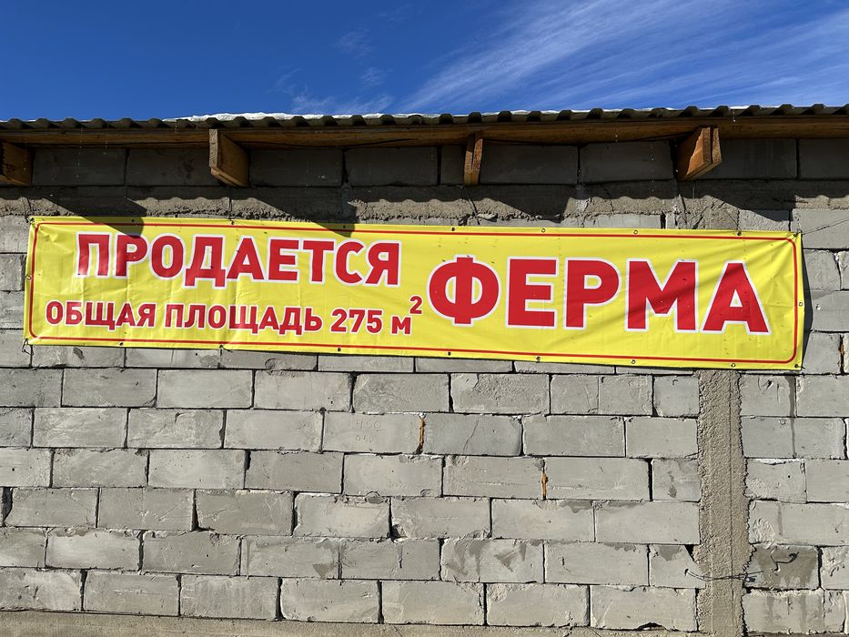 Продется дом-ферма
