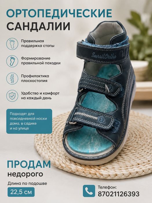 Сандалии Ортопедические