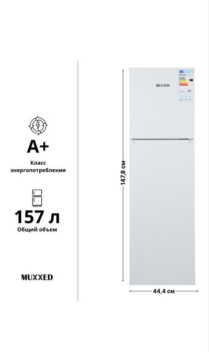 Новый холодильник Muxxed 157 л