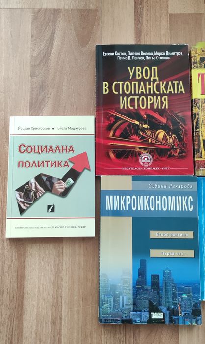 Учебници по икономика