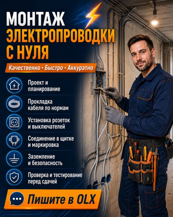 Электромонтажные работы
