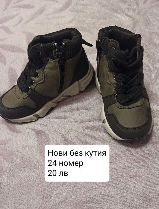 Детски обувки и дрехи