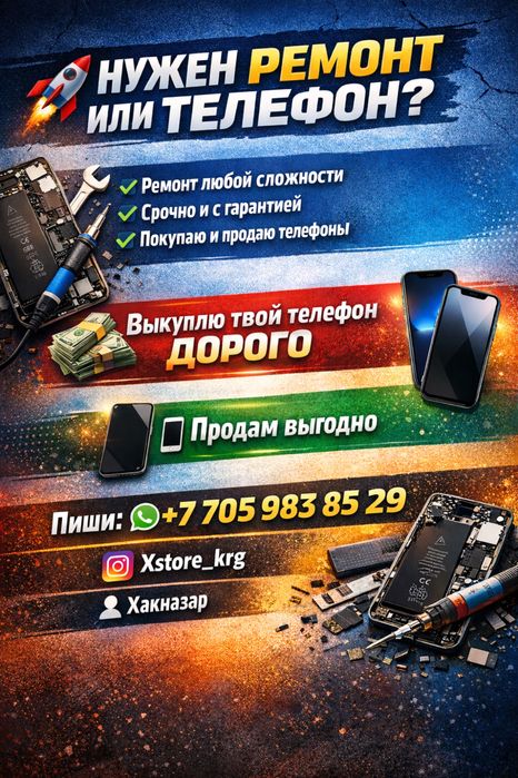 Ремонт телефонов iPhone / Android | Гарантия