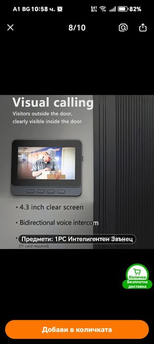 Видео Домофон Ново Поколение