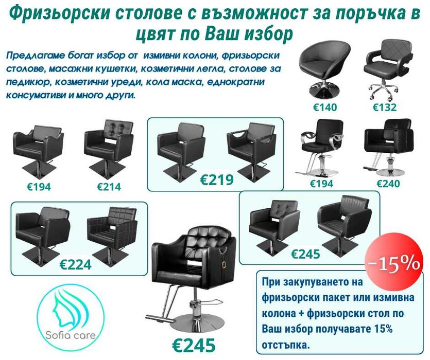 Бръснарски столове  Фризьорско Козметично Оборудване Масажни кушетки