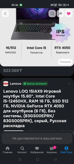 Lenovo LOQ  RTX4050