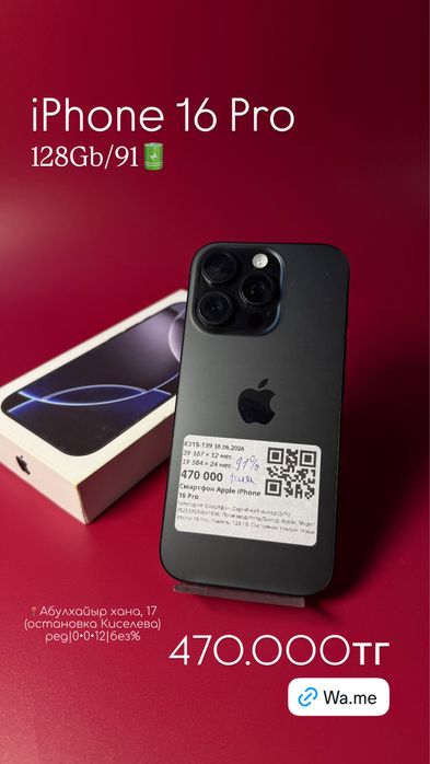 Iphone 16 Pro /0•0•12 рассрочка без % | BaiTime