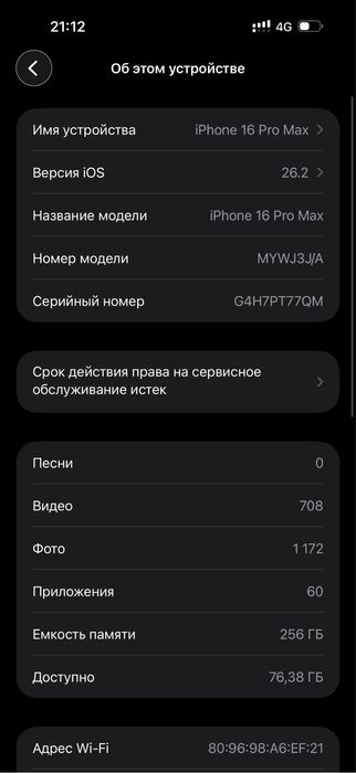 Айфон 16 про макс