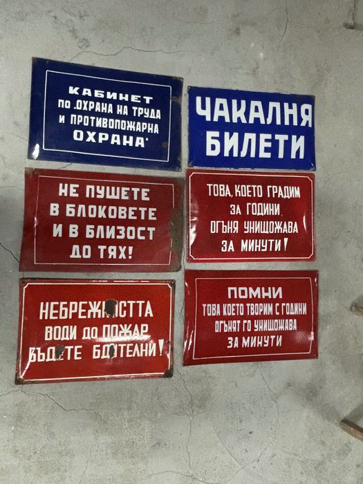 Емайлирани табели/Емайлирана табела