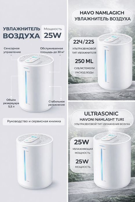 Воздуха Увлажнитель  Хаво Намлагич