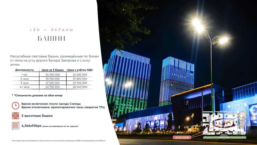 Реклама в Tashkent City Mall | Reklama Tashkent City Mall | TB-2