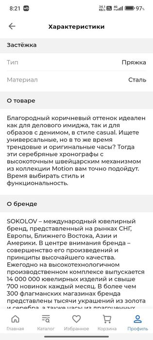 Серебряные часы  SOKOLOV