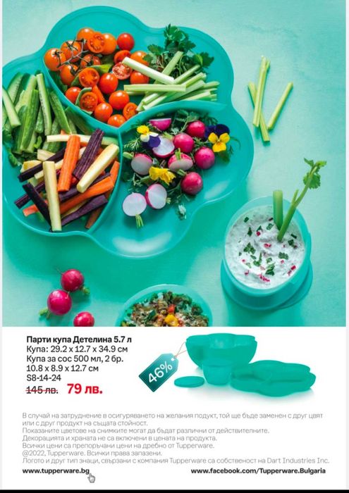 TUPPERWARE - Атрактивни подаръци, празнични кутии и купи