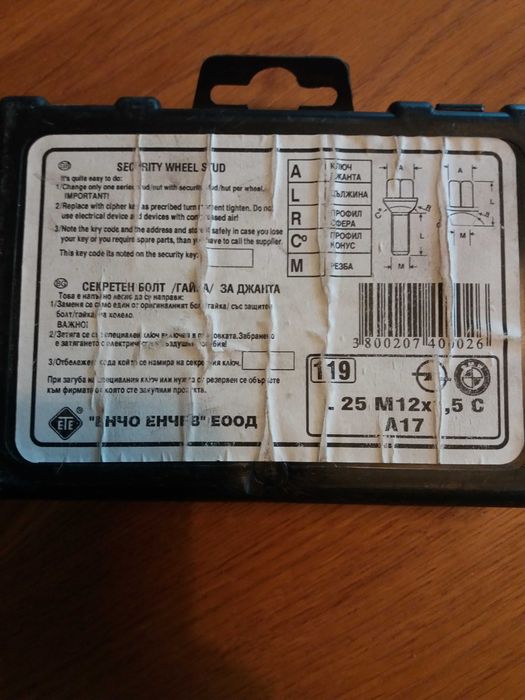 Секретни болтове BMW OPEL и др.