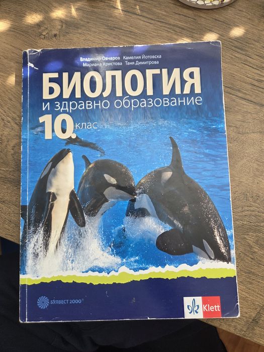 Учебници по биология за кандидатстудентски изпити