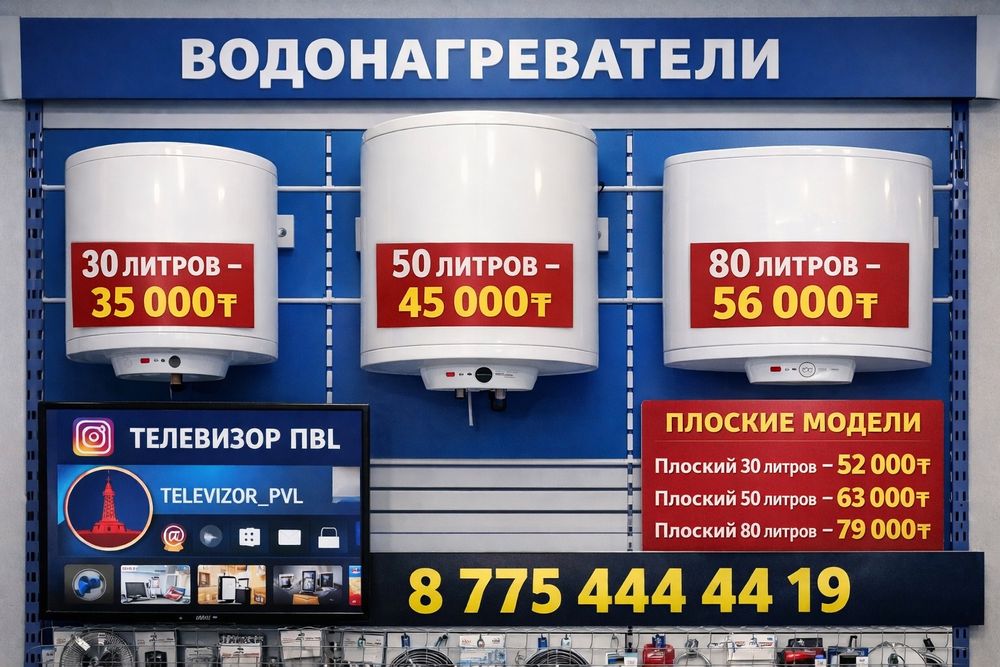 Водонагреватели в ассортименте.
