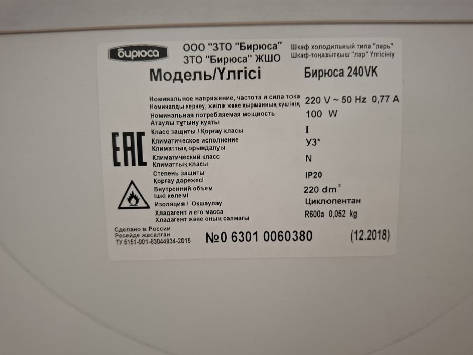 Морозильник ларь Бирюса 240VK