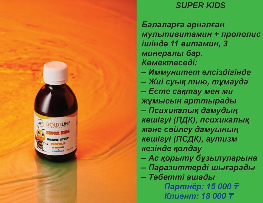 Детский витамин Голд вей