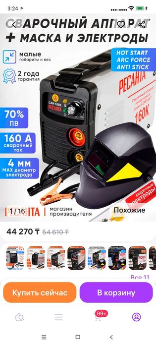 Сварочный аппарат,