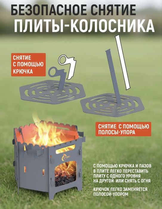Походная печь 4 в 1