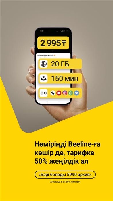 Подключу семейный тариф с -50%