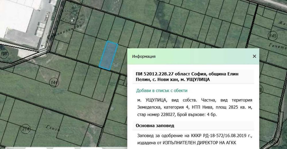 Имот в зона за промишлено строителство