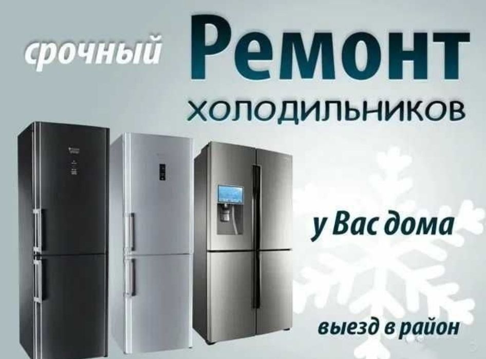 Ремонт холодильников реклама. Кубики льда. Визитки по ремонту холодильников. Ремонт холодильников картинки. Авито объявления ремонт холодильников.