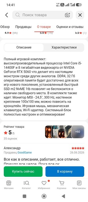Игровой компьютер
