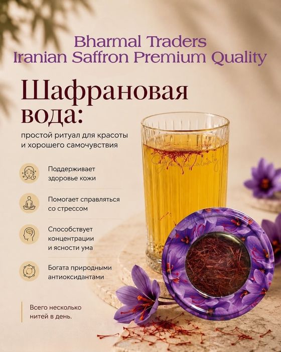 Шафран Иранский Отборный Bharmal Премиум качества 2гр 4гр