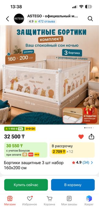 Защитный бортик 160 200