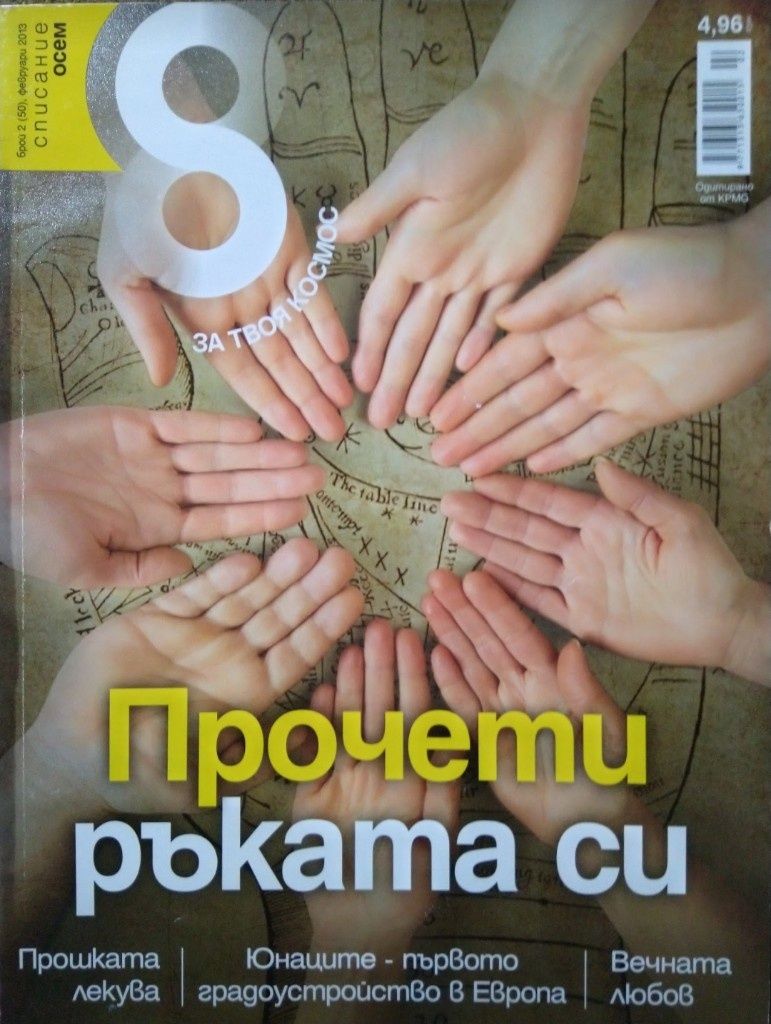 Списания 8 ( Осем ) гр. София Люлин 10 • OLX.bg