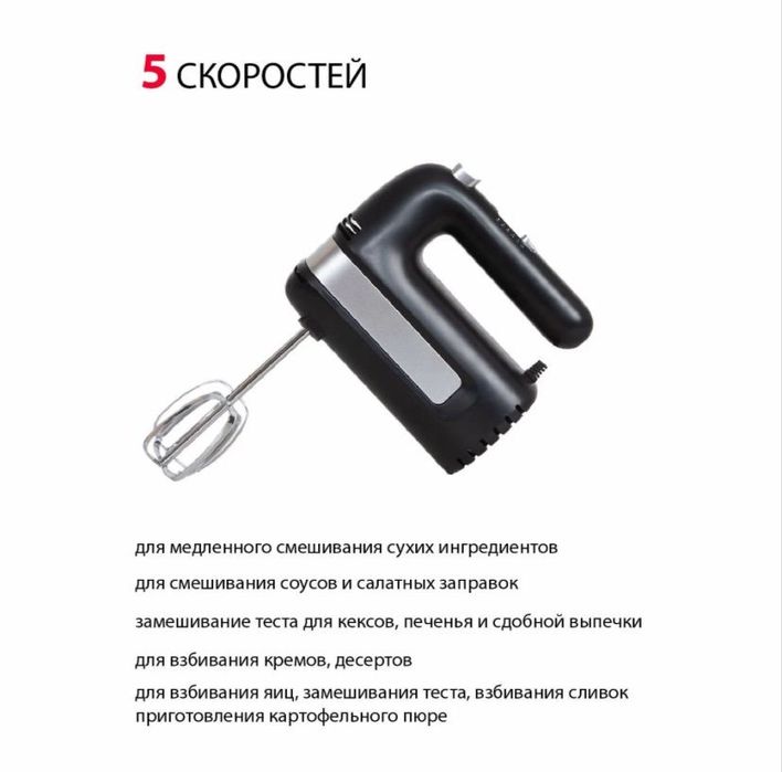 Миксер для кухни