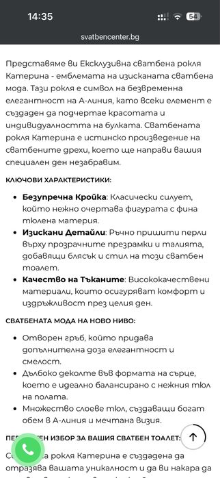 БУлчинска рокля Катерина (може и за бременни)