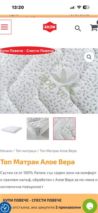Топ матрак Алое Вера