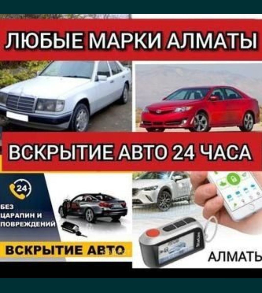 Вскрытие авто/открыть машину/взлом замков - СТО Алматы на Olx