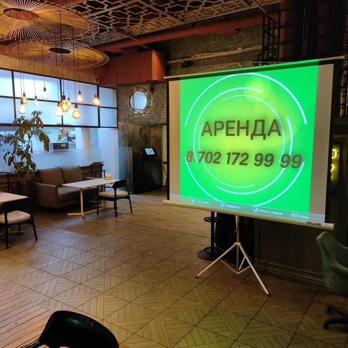 Аренда проектора с экраном