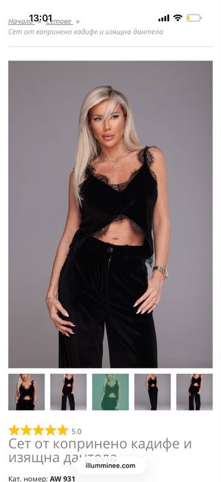 Нов сет Illumminee