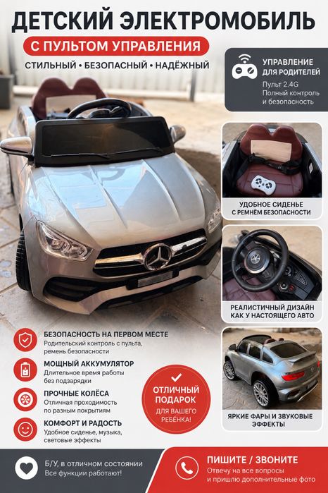 Продается детский электромобиль Mersedes