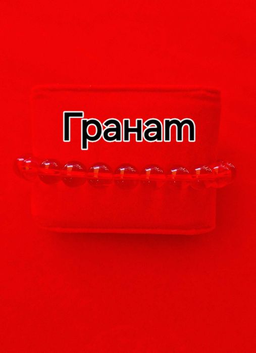 Гривни с камъни всякакви видове