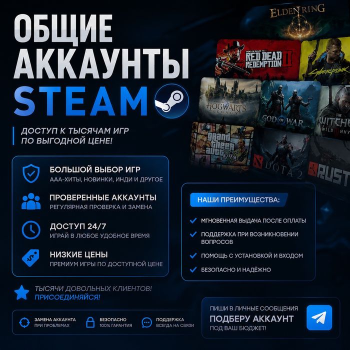 Steam аккаунты , общие