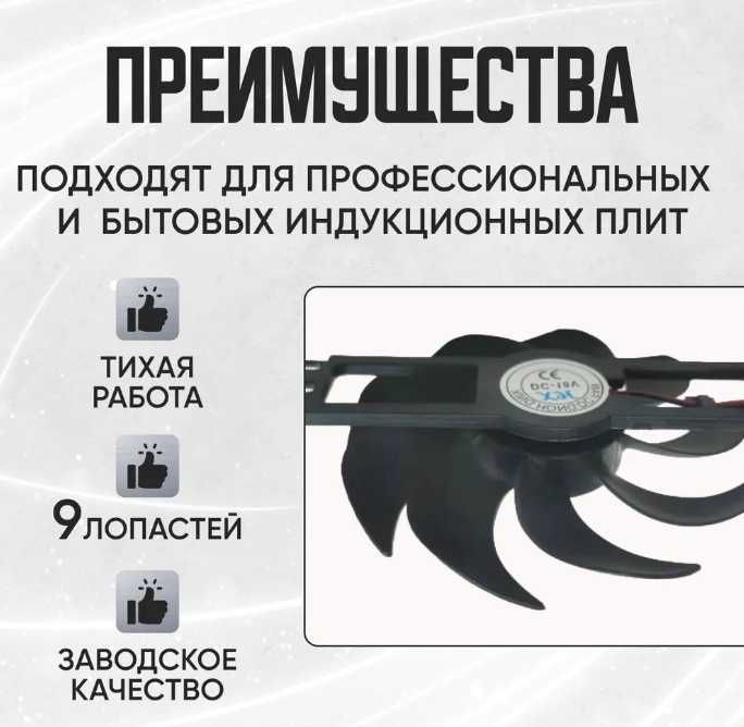 вентилятор для индукционных плит