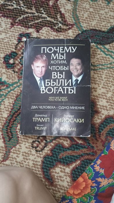 Продам книгу Роберта Кийосаки
