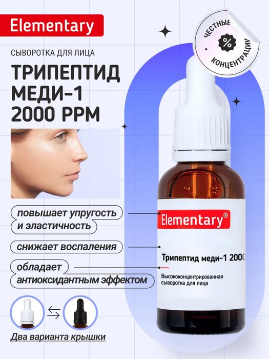 Сыворотки от Elementary