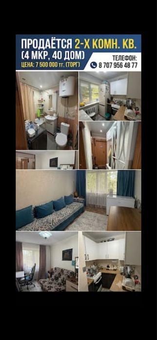 Продам 2х комнатную квартиру
