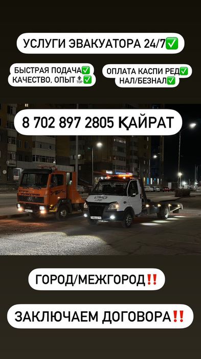 Услуги эвакуатор.ДО 20 тонн По городу меж город до